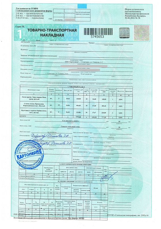 Товарно-транспортная накладная